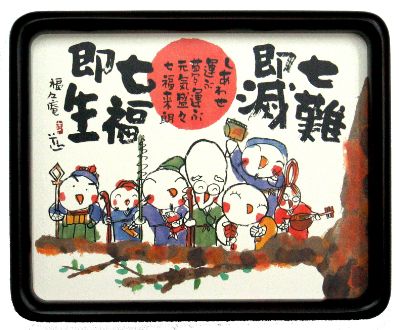 SYI-601 七福来朗